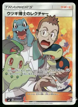 2018 NM Pokemon Professor Elm's Lecture 102/095 Super Burst Impact Japanese - Image 1