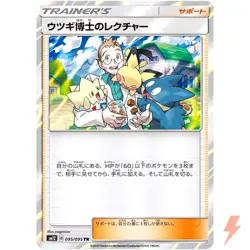 Professor Elm's Lecture TR 095/095 SM12 Alter Genesis - Pokemon Japanese - Image 1