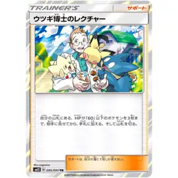 Professor Elm's Lecture TR 095/095 SM12 Alter Genesis - Pokemon Japanese - Image 2