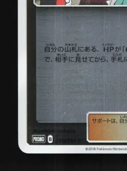 Professor Elm's Lecture 250/SM-P NM Sun & Moon Promos Japanese Pokemon Card TCG - Image 2