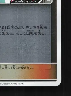 Professor Elm's Lecture 250/SM-P NM Sun & Moon Promos Japanese Pokemon Card TCG - Image 3