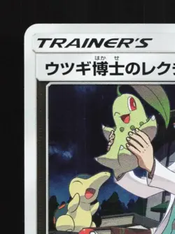 Professor Elm's Lecture 250/SM-P NM Sun & Moon Promos Japanese Pokemon Card TCG - Image 4