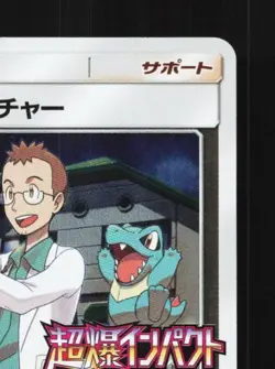 Professor Elm's Lecture 250/SM-P NM Sun & Moon Promos Japanese Pokemon Card TCG - Image 5