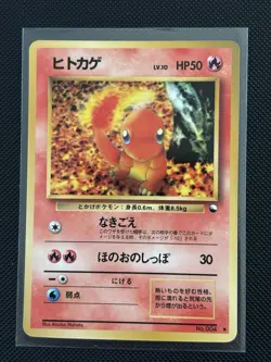 Pokemon Card Japanese Charmander No. 004 Vending Series 1 Glossy - Image 1