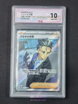 2024 Pokemon Larry’s Professionalism sv8a 188/187 SR Terastal Fest #2120 ACG 10 - Image 1