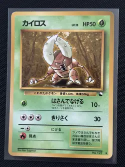 Pinsir Glossy No. 127 - 1998 Pokemon Japanese Vending Series - Image 1