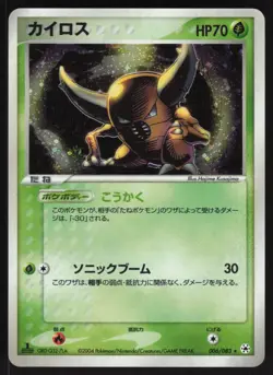 Pokemon Japanese Pinsir 006/083 Undone Seal Holo Rare 1st Ed. NEAR MINT-4 - Image 1