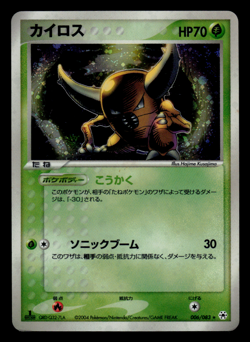 MP - Pokemon Japanese Pinsir 006/083 Undone Seal Holo 1ST ED - Image 1