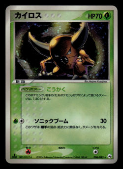 LP - Pokemon Japanese Pinsir 006/083 Undone Seal Holo 1ST ED - Image 1
