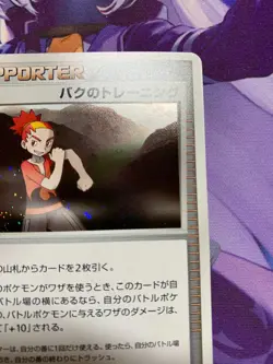 NM Pokemon Card Japanese Holo Buck's Training Spring Battle Road Promo #705 - Image 4