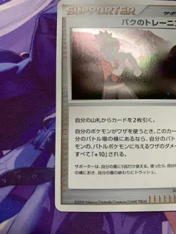 NM Pokemon Card Japanese Holo Buck's Training Spring Battle Road Promo #705 - Image 5