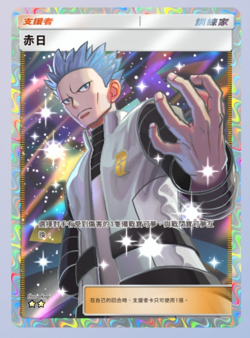 [FAST] JP Cyrus ⭐⭐ Full-Art TRAINER Pokemon TCG Pocket - Image 1