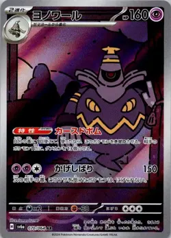 Dusknoir AR 070/064 Night Wanderer sv6a Pokemon TCG Japanese NM (SKU 1-3) - Image 1