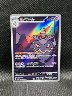 Dusknoir 070/064 ART RARE HOLO Night Wanderer sv6a Pokemon Japanese AR Foil TCG - Image 3