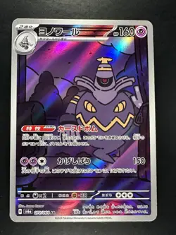 [NM] Dusknoir [AR] 070/064 SV6a Night Wanderer Pokemon Card Japanese S491 - Image 1