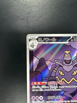 [NM] Dusknoir [AR] 070/064 SV6a Night Wanderer Pokemon Card Japanese S491 - Image 2