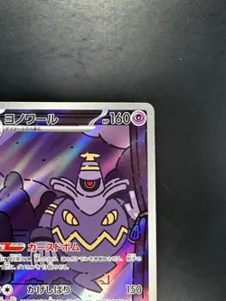[NM] Dusknoir [AR] 070/064 SV6a Night Wanderer Pokemon Card Japanese S491 - Image 3
