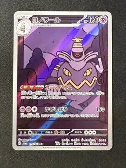 Dusknoir AR 070/064 SV6a Night Wanderer - Pokemon Card Japanese Scarlet & Violet - Image 1