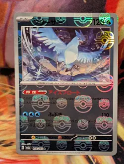 Articuno (Master Ball Pattern) 144/165 Sv2a: Pokemon Card 151 Holo (Japanese) - Image 1