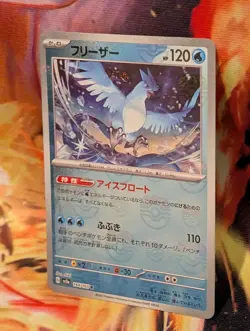 Articuno (Master Ball Pattern) 144/165 Sv2a: Pokemon Card 151 Holo (Japanese) - Image 2