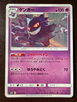 NM Gengar Pokemon Double Blaze 033/095 Non-Holo sm10 Japanese - Image 1