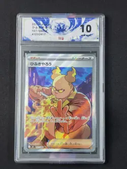 2025 Pokemon TCG Japanese Firebreather M2 107/080 SR Inferno X Holo #2417 ACG 10 - Image 1