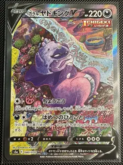 Pokemon Galarian Slowking v TCG 179/198 Alternative Art Chilling Reign - Image 1