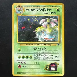 Pokemon Vintage Erika's Venusaur Challenge from the Darkness (Japanese) Swirl - Image 1