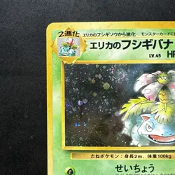 Pokemon Vintage Erika's Venusaur Challenge from the Darkness (Japanese) Swirl - Image 2