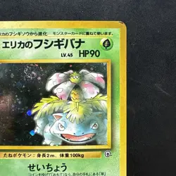 Pokemon Vintage Erika's Venusaur Challenge from the Darkness (Japanese) Swirl - Image 3