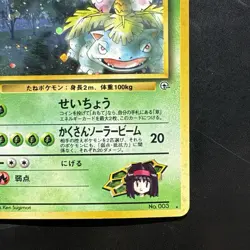 Pokemon Vintage Erika's Venusaur Challenge from the Darkness (Japanese) Swirl - Image 4