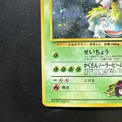 Pokemon Vintage Erika's Venusaur Challenge from the Darkness (Japanese) Swirl - Image 5