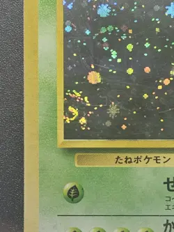 1999 Pokemon Challenge From the Darkness Erika’s Venusaur SGC 8.5 Holo Swirl 003 - Image 2