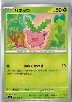 Pokemon TCG Japanese (sv2d) Clay Burst Pick Your Card !!! - US Seller - Image 2