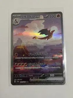Pokemon Charizard EX 201/165 SAR SV2a 151 Japanese NM - Image 1