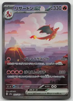 Charizard EX 201/165 SAR SV2a 151 Japanese Pokemon NM - Image 1