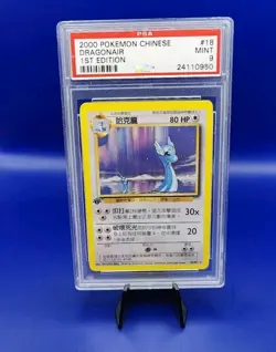 Dragonair 18/102 1st Edition Chinese Pokemon Card WOTC Graded PSA 9 MINT Low Pop - Image 1