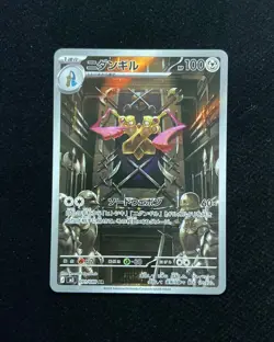 2026 Pokemon TCG Japanese Munikisu Nihil Zero Doublade M3 091/080 AR BL25 - Image 1