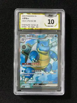 2025 Pokemon TCG S-Chinese 151C 176/151 SR Blastoise Ex Holo PGS 10 LU57 - Image 1