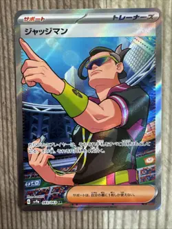Judge 083/063 SR Pokemon Card Sv9a: Heat Wave Arena Holo (Japanese) - Image 1