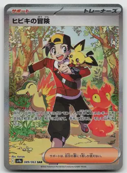 Ethan's Adventure Special Art Rare Holofoil SV9a: Heat Wave Arena 089/063 NM - Image 1