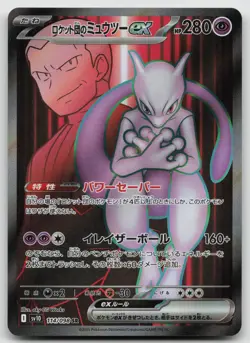 Team Rocket's Mewtwo ex Super Rare Holofoil The Glory of Team Rocket 114/098 NM - Image 1