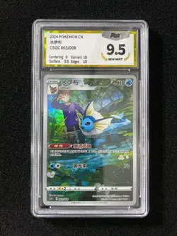2024 Pokemon TCG S-Chinese Gift Box CSGC 003/008 Vaporeon Holo PGS 9.5 LU57 - Image 1