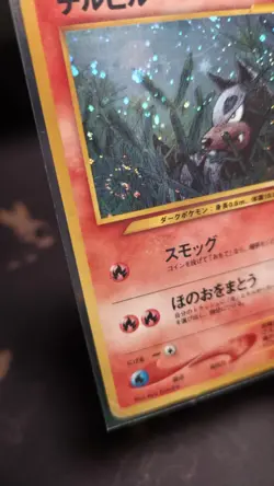 Pokemon - Houndour 228 Holo Rare Crossing the Ruins Japanese HP SWIRL - Image 4