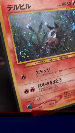 Pokemon - Houndour 228 Holo Rare Crossing the Ruins Japanese HP SWIRL - Image 5