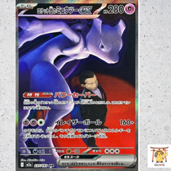 Team Rocket's Mewtwo ex SAR 237/193 MEGA Dream ex M2a Pokemon Card Japanese 2025 - Image 1