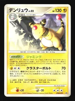Pokemon Japanese Ampharos Dialga LV.X Deck DPBP#209 NEAR MINT-1 - Image 1