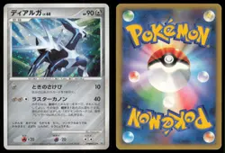 DIALGA DPBP#522 DP1 SPACE TIME CREATION POKEMON JAPANESE HOLO RARE MP - Image 1