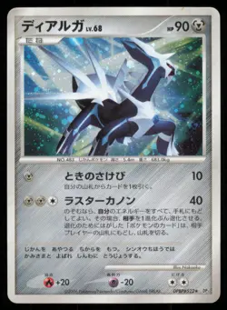 DIALGA DPBP#522 DP1 SPACE TIME CREATION POKEMON JAPANESE HOLO RARE MP - Image 2