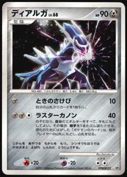 DIALGA DPBP#522 DP3 DIALGA LV.X DECK POKEMON JAPANESE 2007 MP - Image 2
